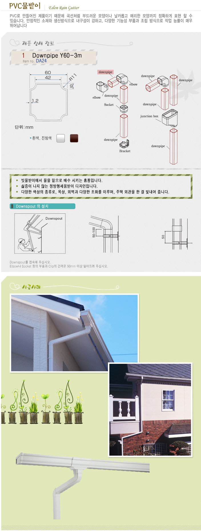 [빗물받이]에스론90 - PVC일본 Downpipe 물홈통 3m