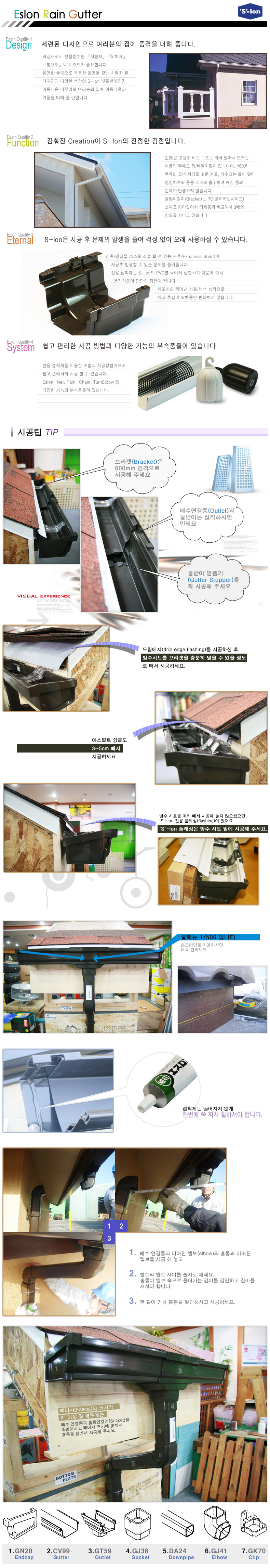 [빗물받이]에스론90 - PVC일본 Downpipe 물홈통 3m