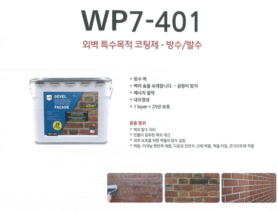 [방수제] 노바텍 WP7-401 외벽특수목적코팅제 - 방수,발수 5L(25년보증)
