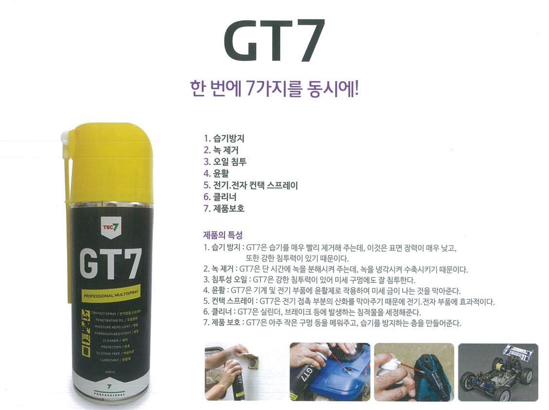 [윤활제] 노바텍 GT7 다용도스프레이 400ml(윤활,방청,녹제거,방습,방수,코팅,컨텍방지)