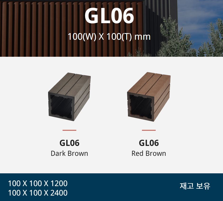 [합성목재]루버 GL06 - 100mm*100T(M당)